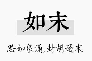 如末名字的寓意及含义