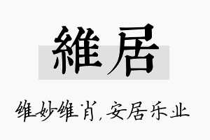 维居名字的寓意及含义