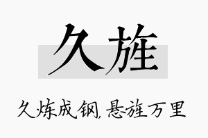 久旌名字的寓意及含义