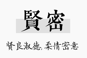 贤密名字的寓意及含义