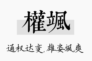 权飒名字的寓意及含义