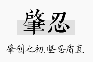 肇忍名字的寓意及含义