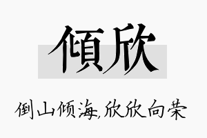 倾欣名字的寓意及含义