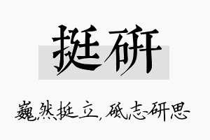 挺研名字的寓意及含义