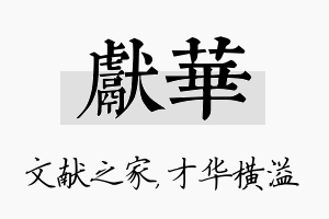 献华名字的寓意及含义