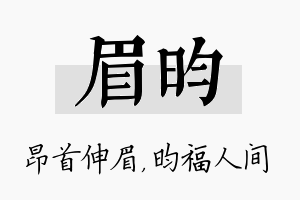 眉昀名字的寓意及含义