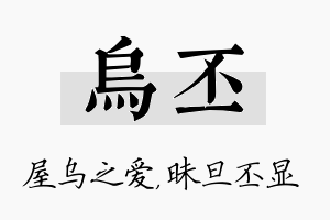 乌丕名字的寓意及含义