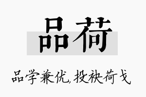 品荷名字的寓意及含义