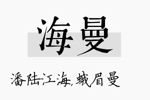 海曼名字的寓意及含义