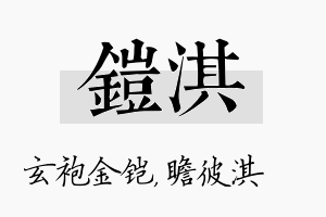 铠淇名字的寓意及含义