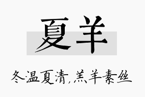 夏羊名字的寓意及含义