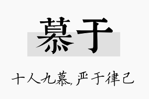 慕于名字的寓意及含义