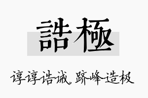 诰极名字的寓意及含义