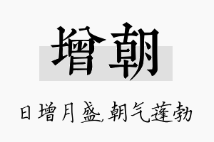 增朝名字的寓意及含义