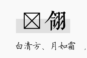 皛翎名字的寓意及含义