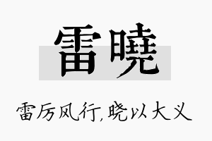 雷晓名字的寓意及含义