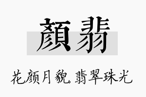 颜翡名字的寓意及含义