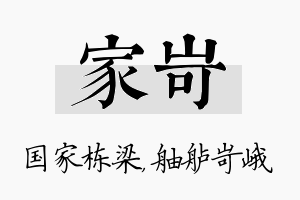 家岢名字的寓意及含义