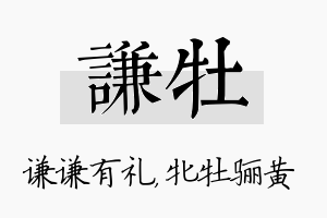 谦牡名字的寓意及含义