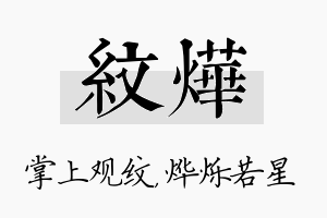 纹烨名字的寓意及含义