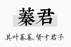 蓁君名字的寓意及含义