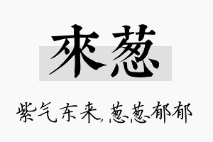 来葱名字的寓意及含义