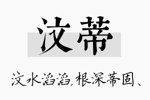 汶蒂名字的寓意及含义