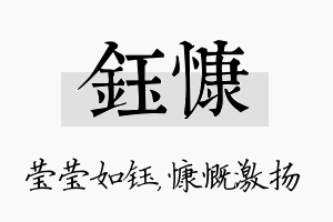 钰慷名字的寓意及含义