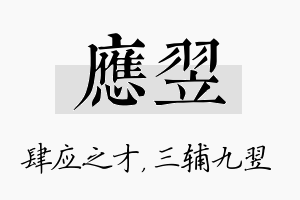 应翌名字的寓意及含义