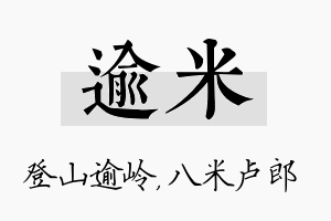 逾米名字的寓意及含义