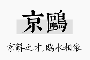 京鸥名字的寓意及含义