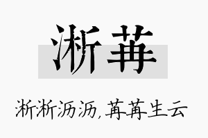 淅苒名字的寓意及含义