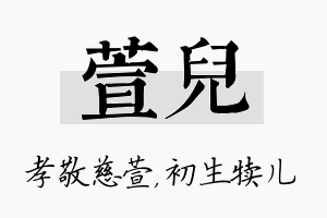 萱儿名字的寓意及含义