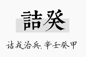 诘癸名字的寓意及含义