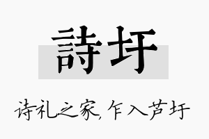 诗圩名字的寓意及含义