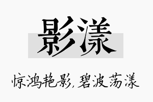 影漾名字的寓意及含义