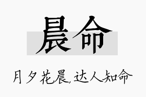 晨命名字的寓意及含义