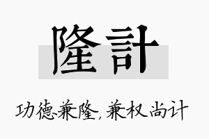 隆计名字的寓意及含义