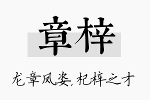 章梓名字的寓意及含义