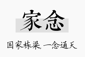 家念名字的寓意及含义