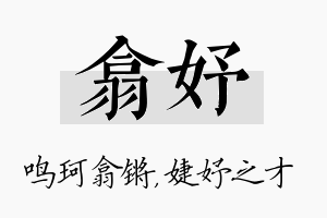 翕妤名字的寓意及含义