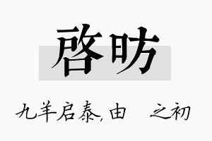 启昉名字的寓意及含义