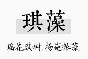 琪藻名字的寓意及含义