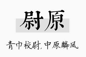 尉原名字的寓意及含义