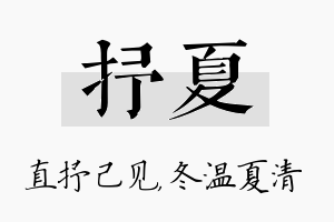 抒夏名字的寓意及含义