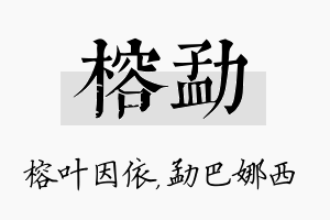 榕勐名字的寓意及含义