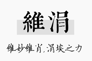 维涓名字的寓意及含义