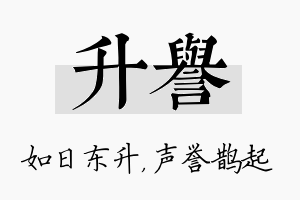 升誉名字的寓意及含义