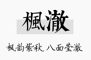 枫澈名字的寓意及含义