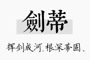 剑蒂名字的寓意及含义